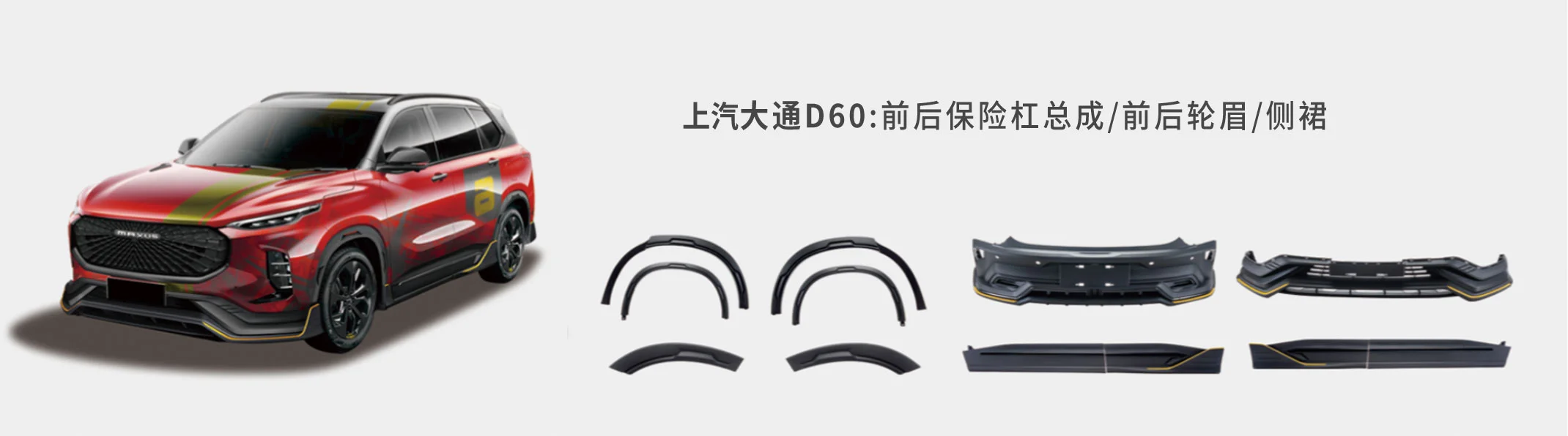 上汽大通D60
