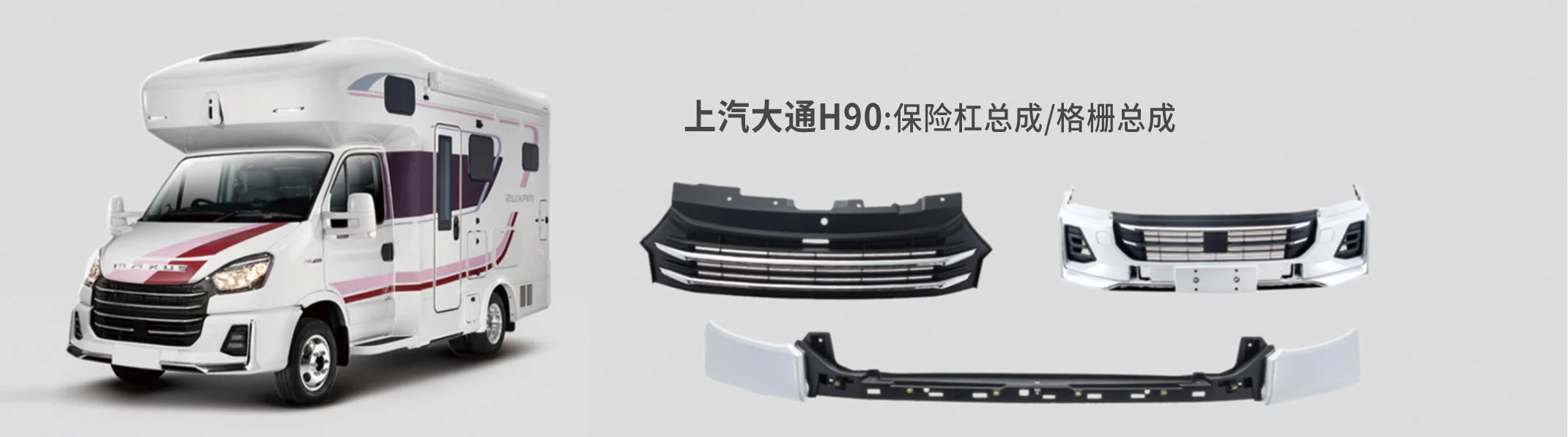 上汽大通H90