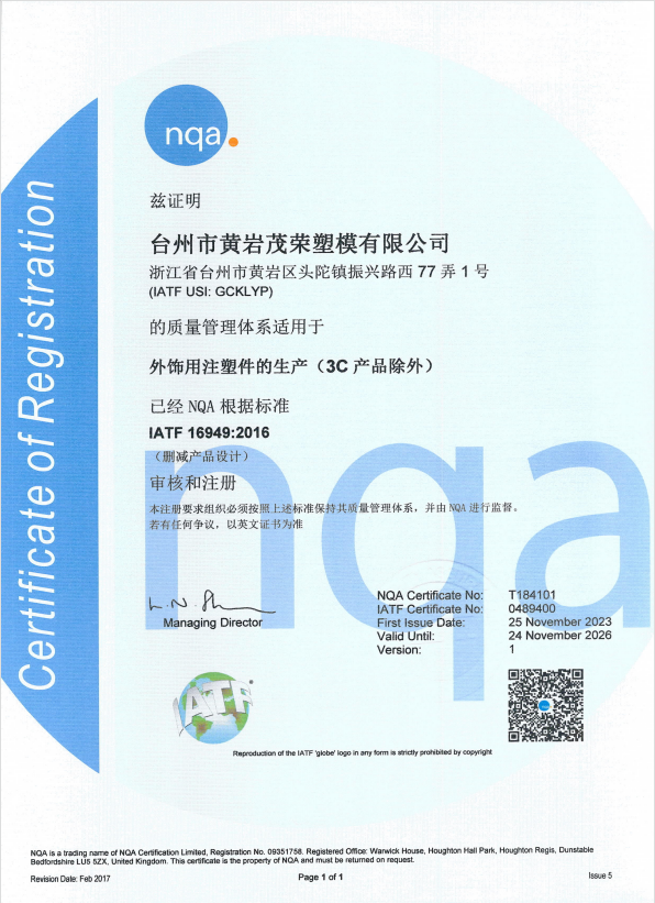 IATF16949